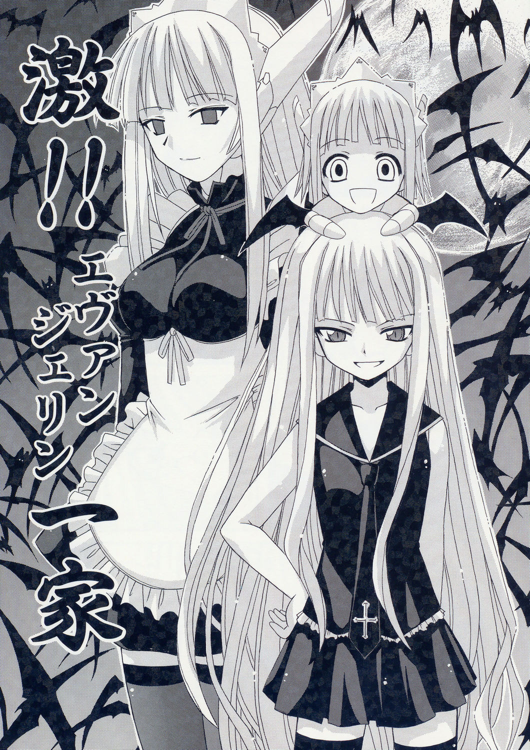 Geki!! Evangeline Ikka page 1 full