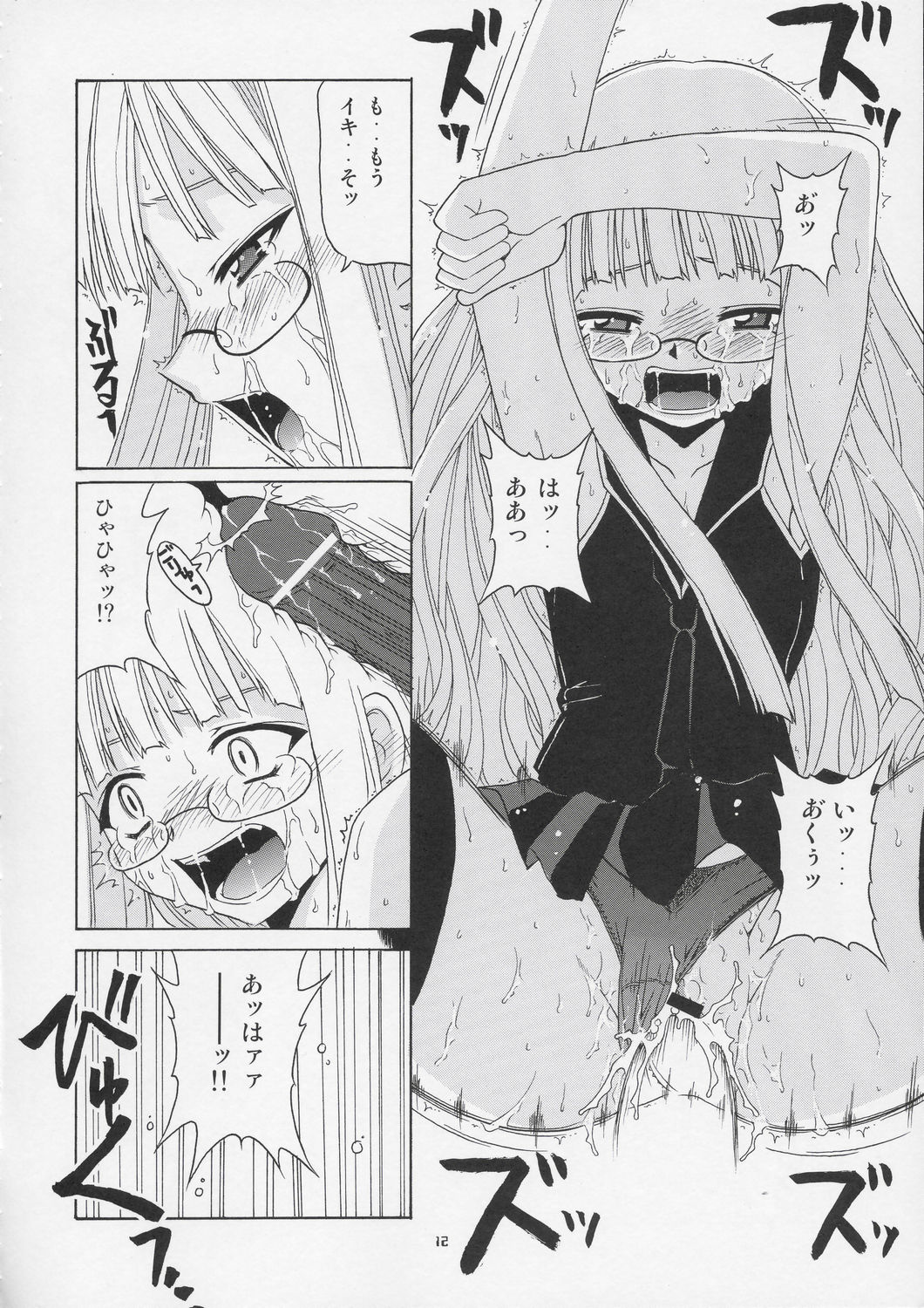 Geki!! Evangeline Ikka page 11 full