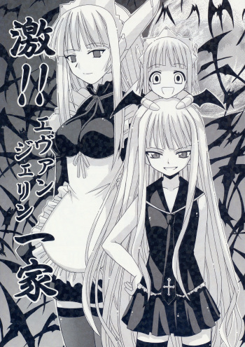 (CR36) [BIG BOSS (Hontai Bai)] Geki!! Evangeline Ikka (Mahou Sensei Negima!) cover