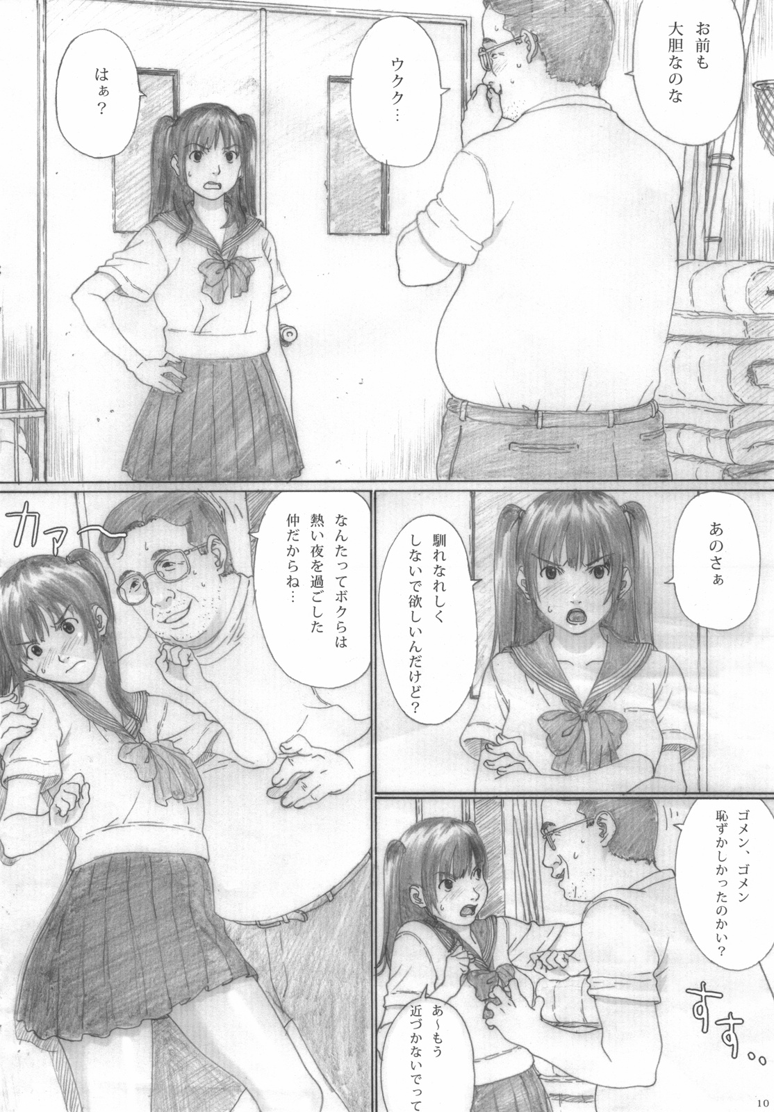 Suimitsu Shoujo 2 page 10 full