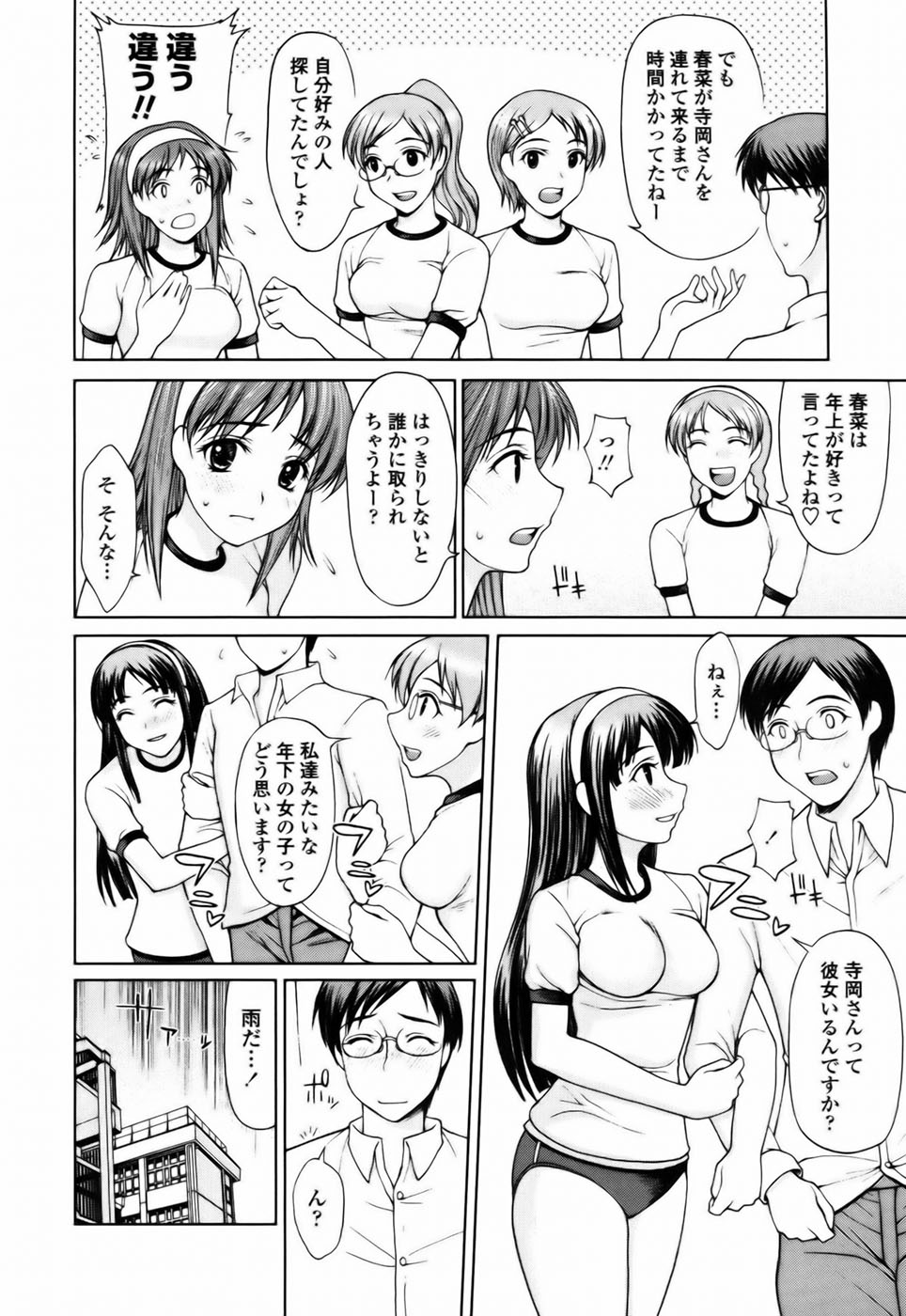 Watashi to Love Love H Shiyou yo! | Let's Play Love Love H With Me! page 10 full