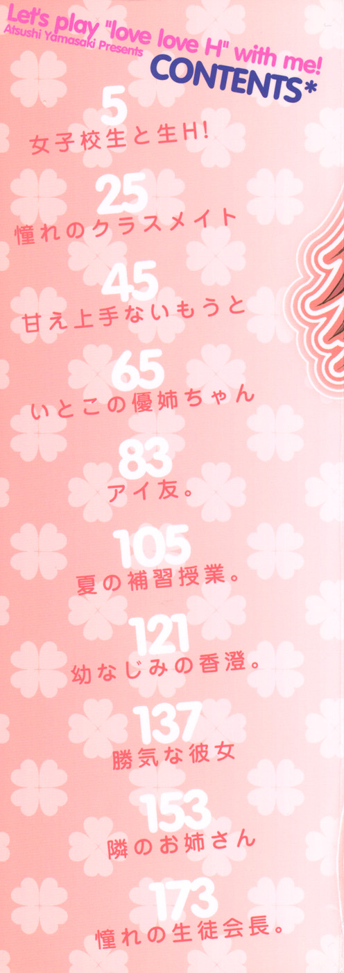 Watashi to Love Love H Shiyou yo! | Let's Play Love Love H With Me! page 3 full