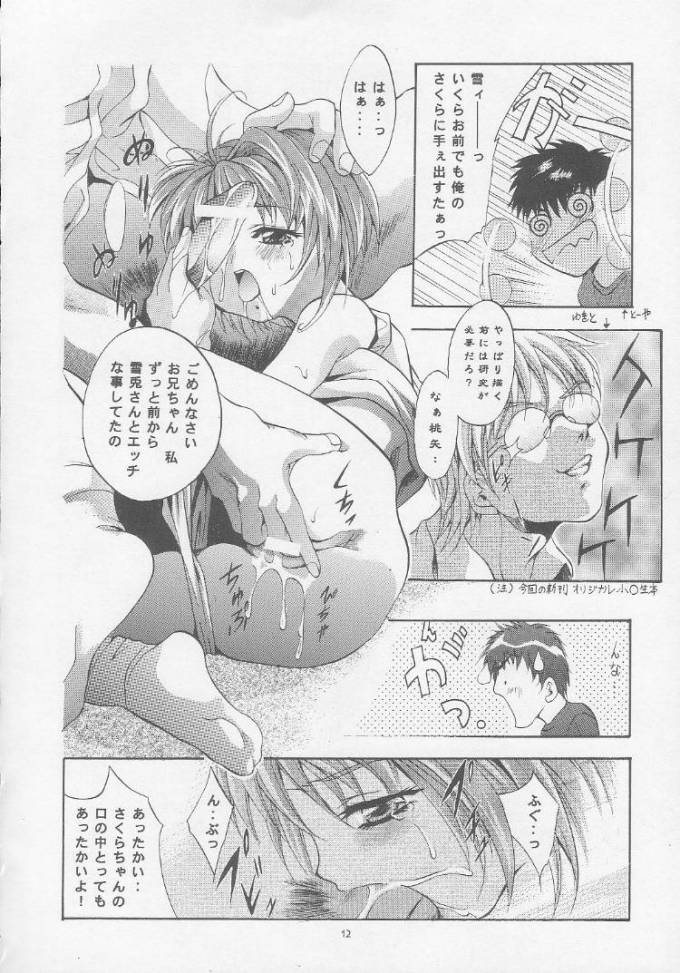 MOUSOU Mini Theater 4 page 11 full