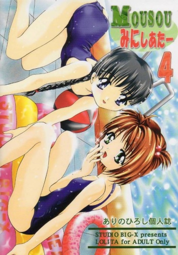 [Studio BIG-X (Arino Hiroshi)] MOUSOU Mini Theater 4 (Various) cover