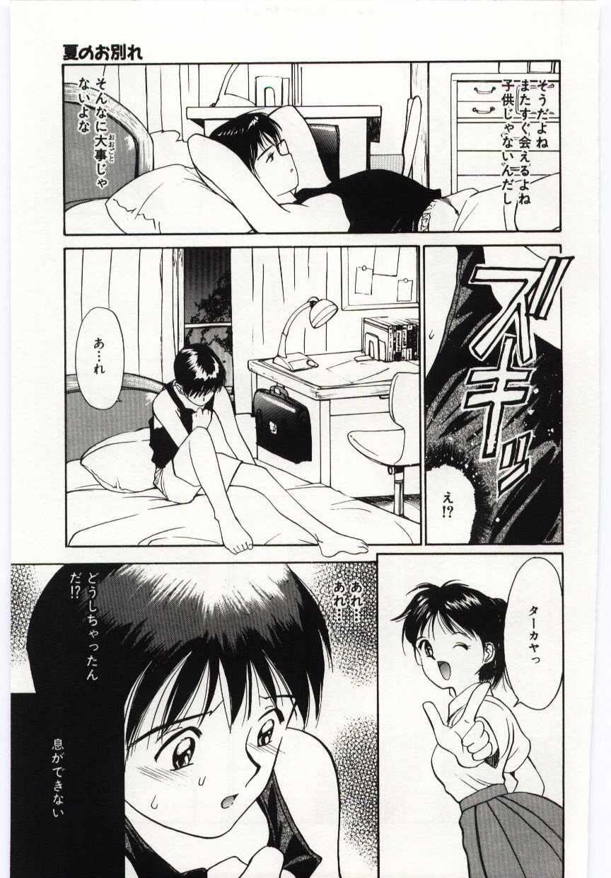 Tsuki to Sakuranbo page 8 full