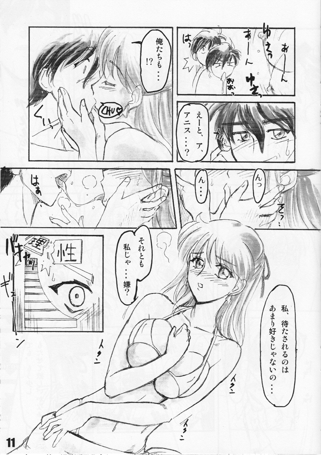 SONICxxx page 10 full