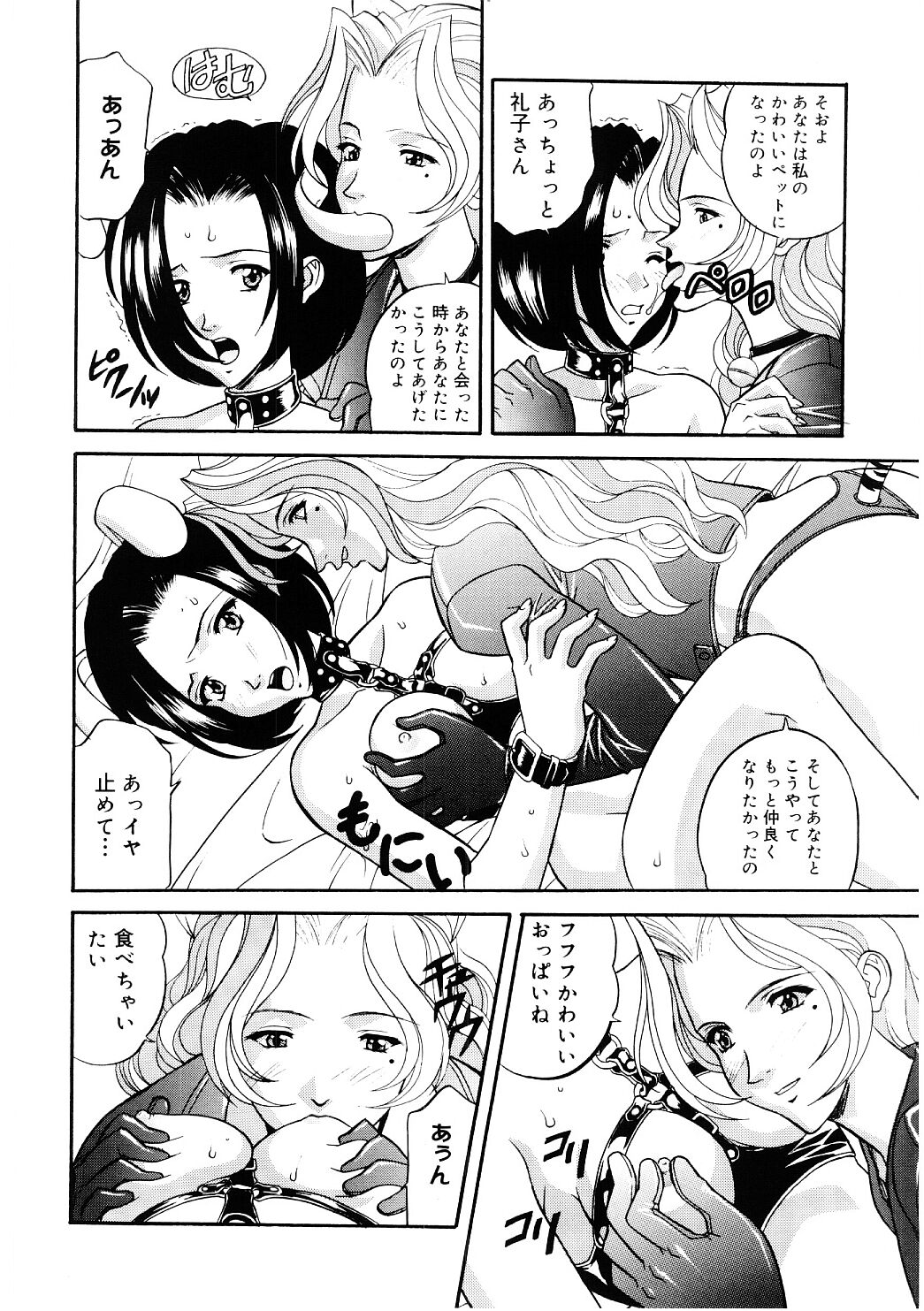En Gurumi page 12 full