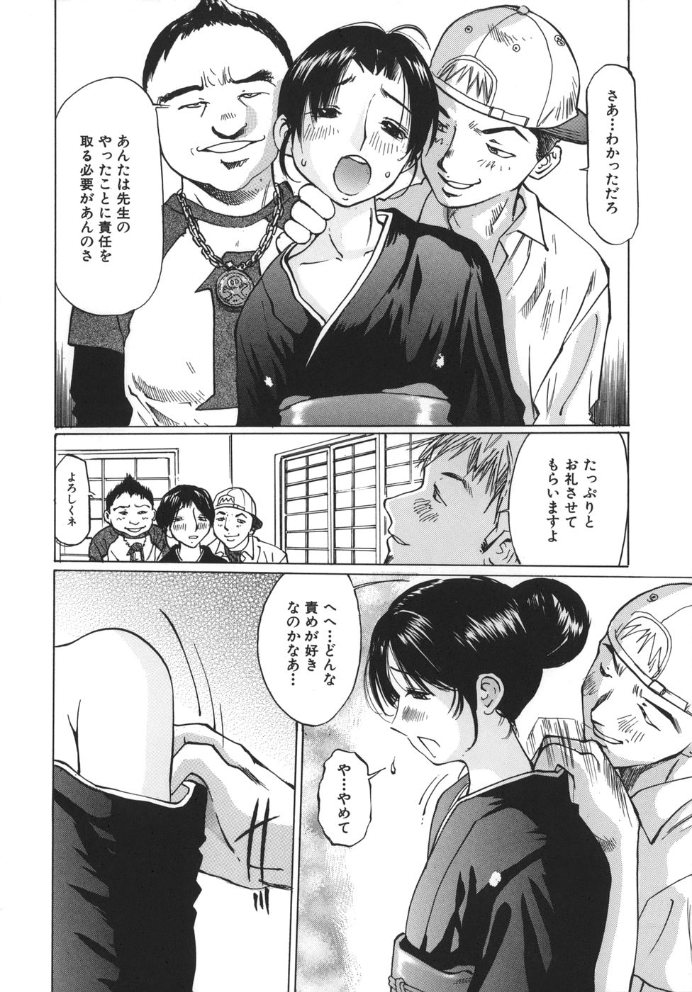 Boshi Juurin page 12 full