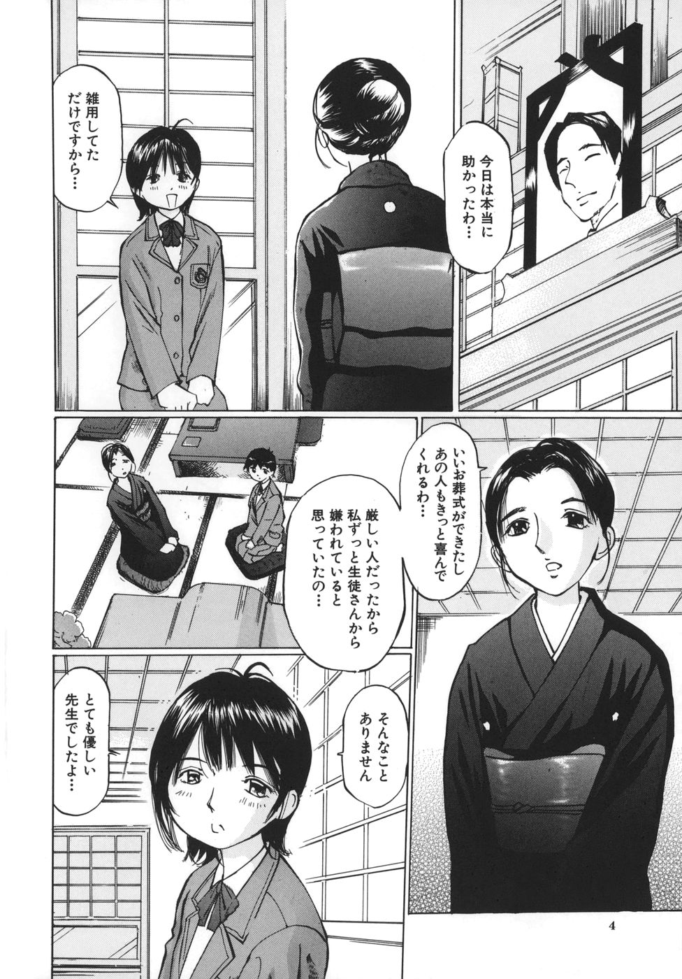 Boshi Juurin page 4 full