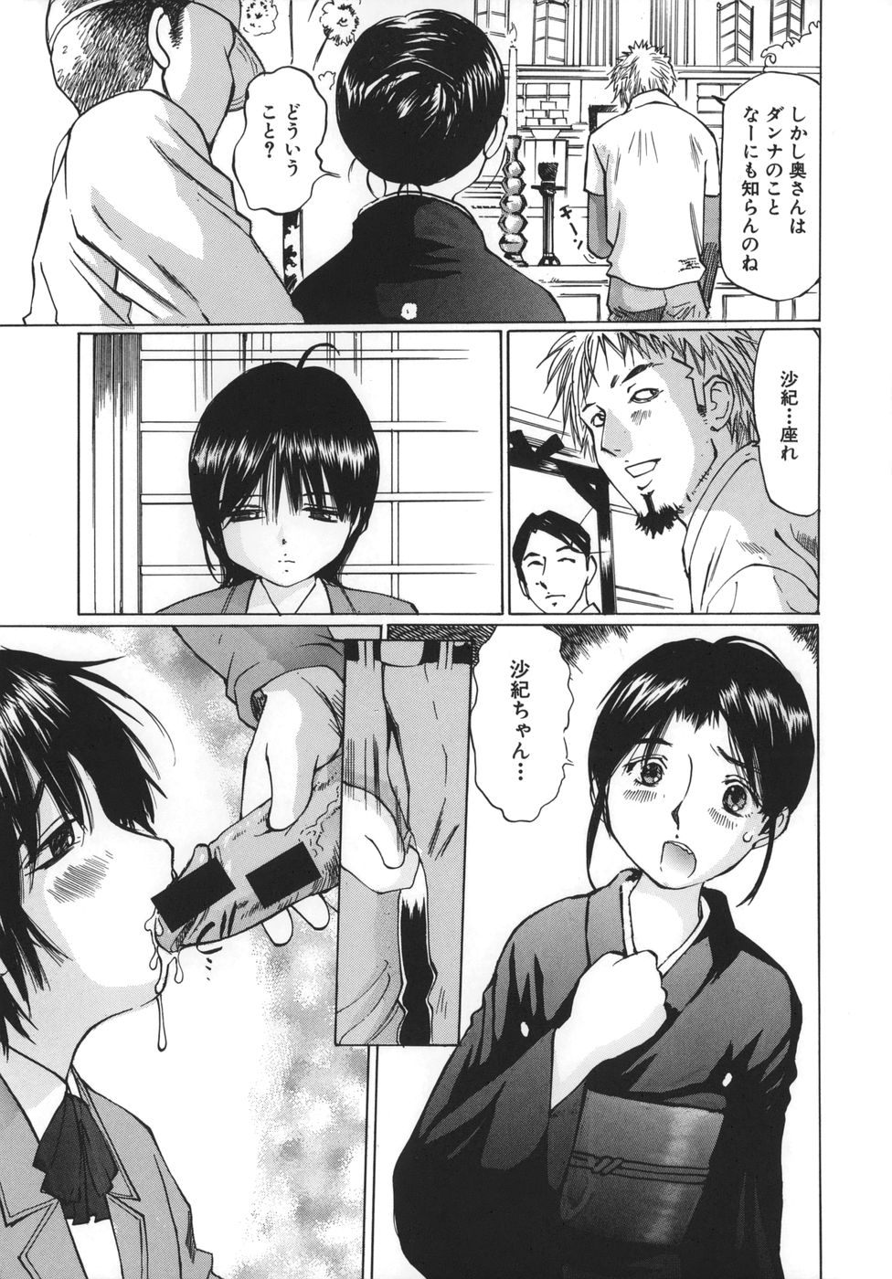 Boshi Juurin page 9 full