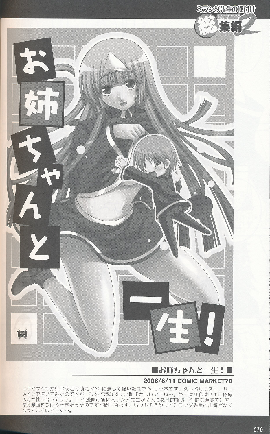 Miranda Sensei no Kiwametsuke Soushuuhen 2 page 1 full
