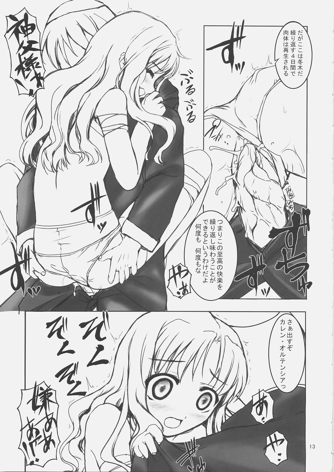 NIGHT WALKER page 12 full