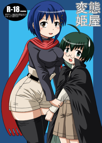 (C74) [Salvage Kouboh (Houou-tan)] Hentai Hime-ya (ARIA) cover