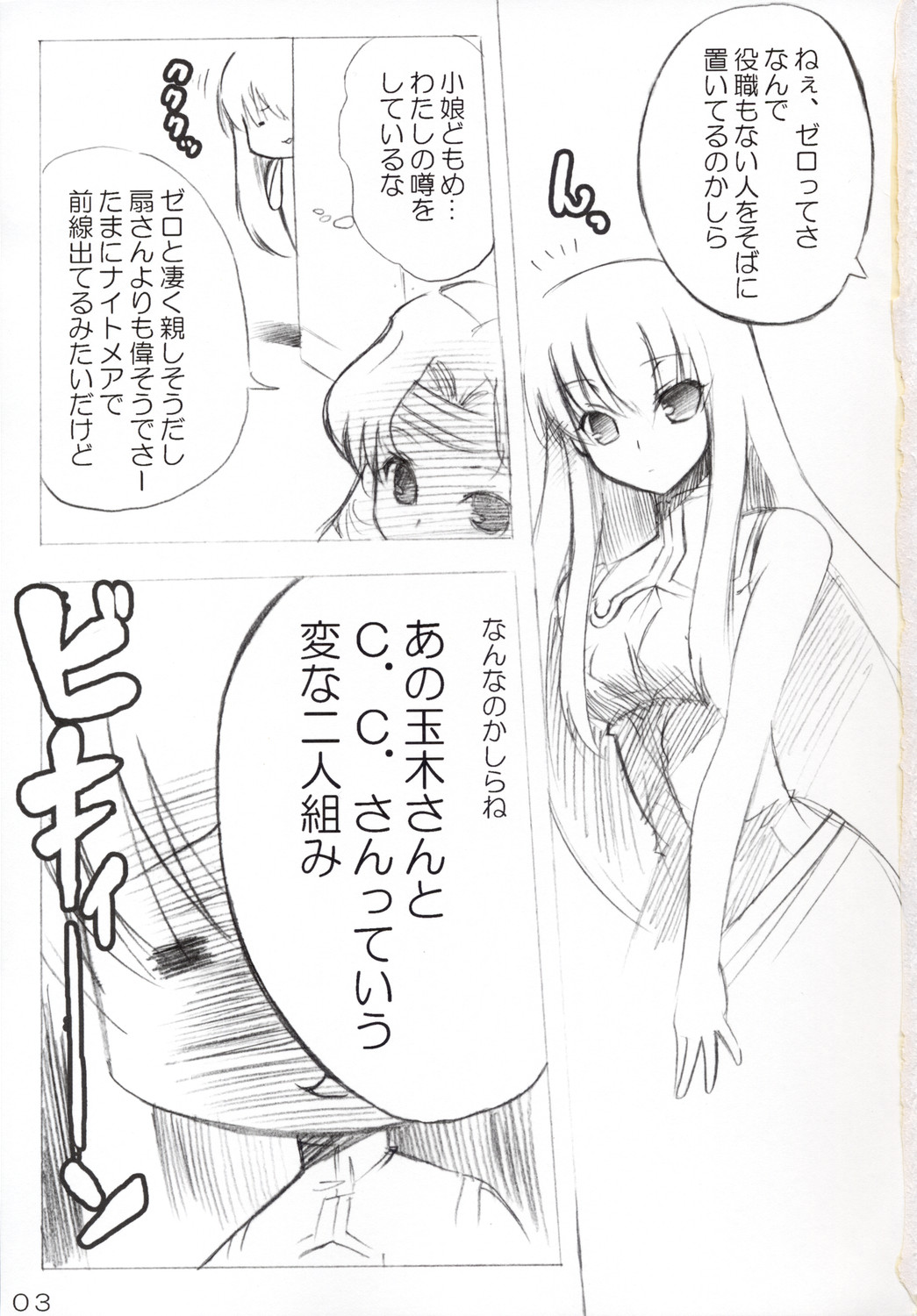 Omoshiro Hetare Dorei Lulu-san To Kichikuou CC-sama page 2 full