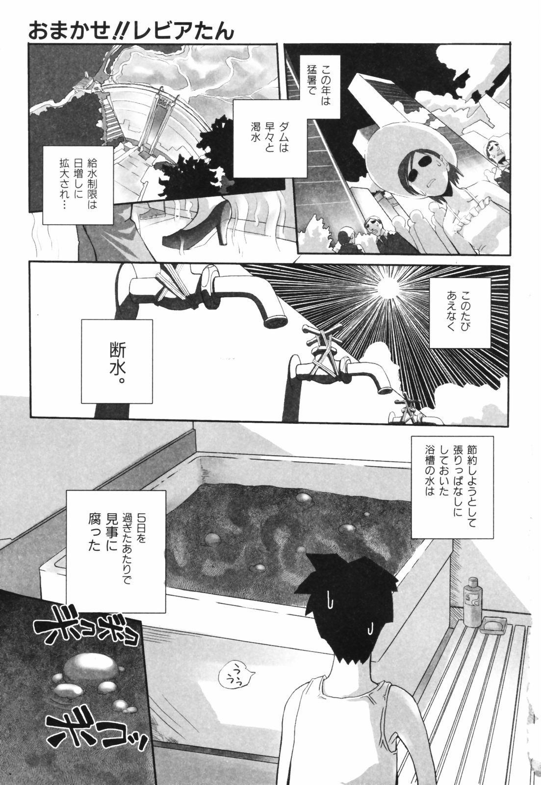 Leviathan page 7 full