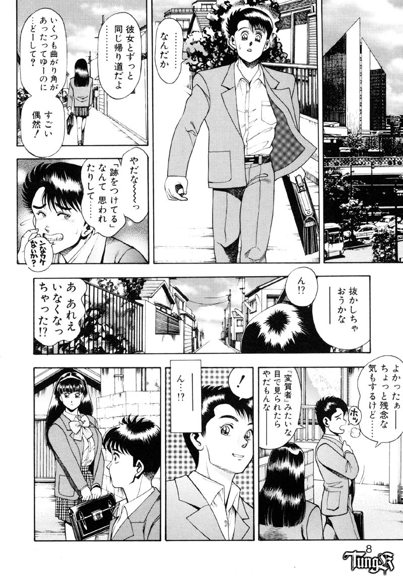 Anzu-chan Koukanshoku page 8 full