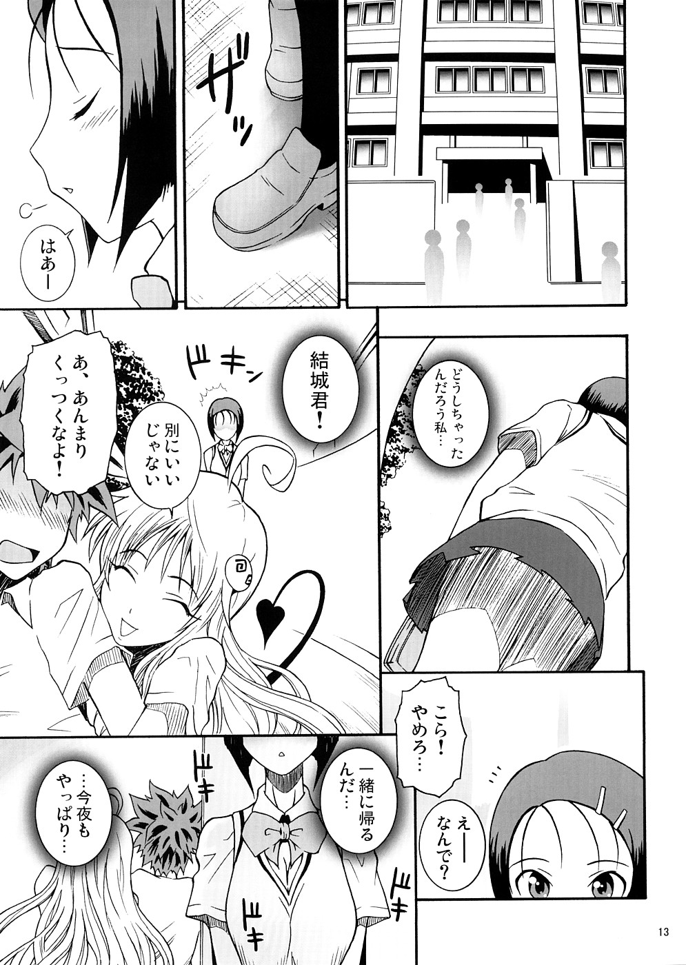 Lala BON page 12 full
