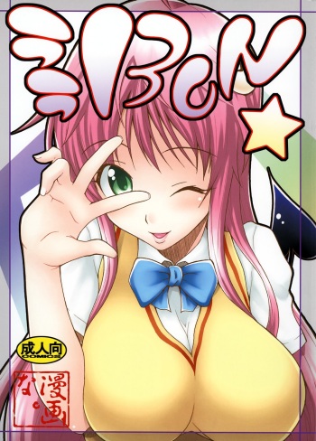 [MANGANA (Doluta, Nishimo)] Lala BON (To LOVE-Ru) cover