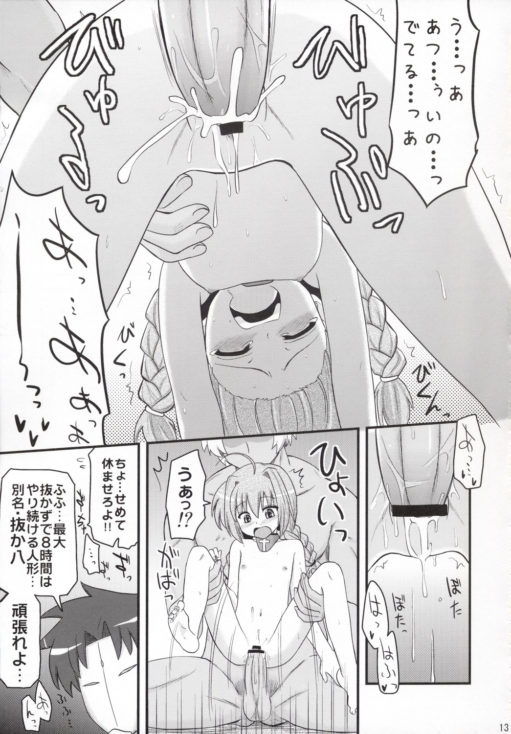 Vita-chan no Shuushuu Nikki page 12 full
