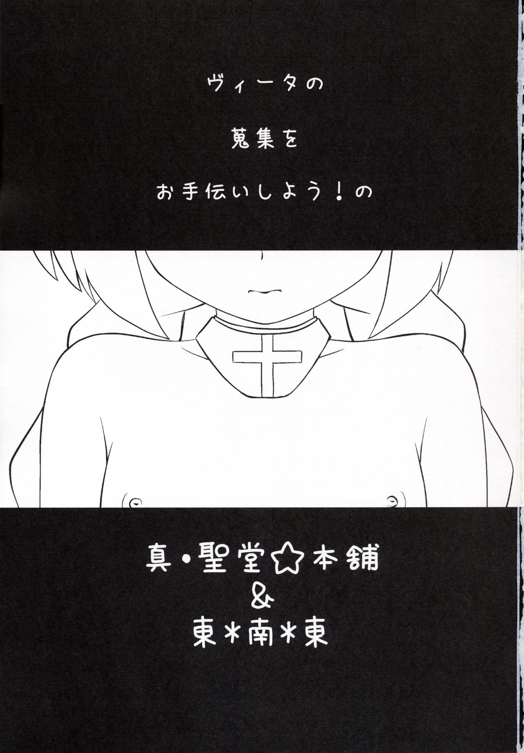 Vita-chan no Shuushuu Nikki page 2 full