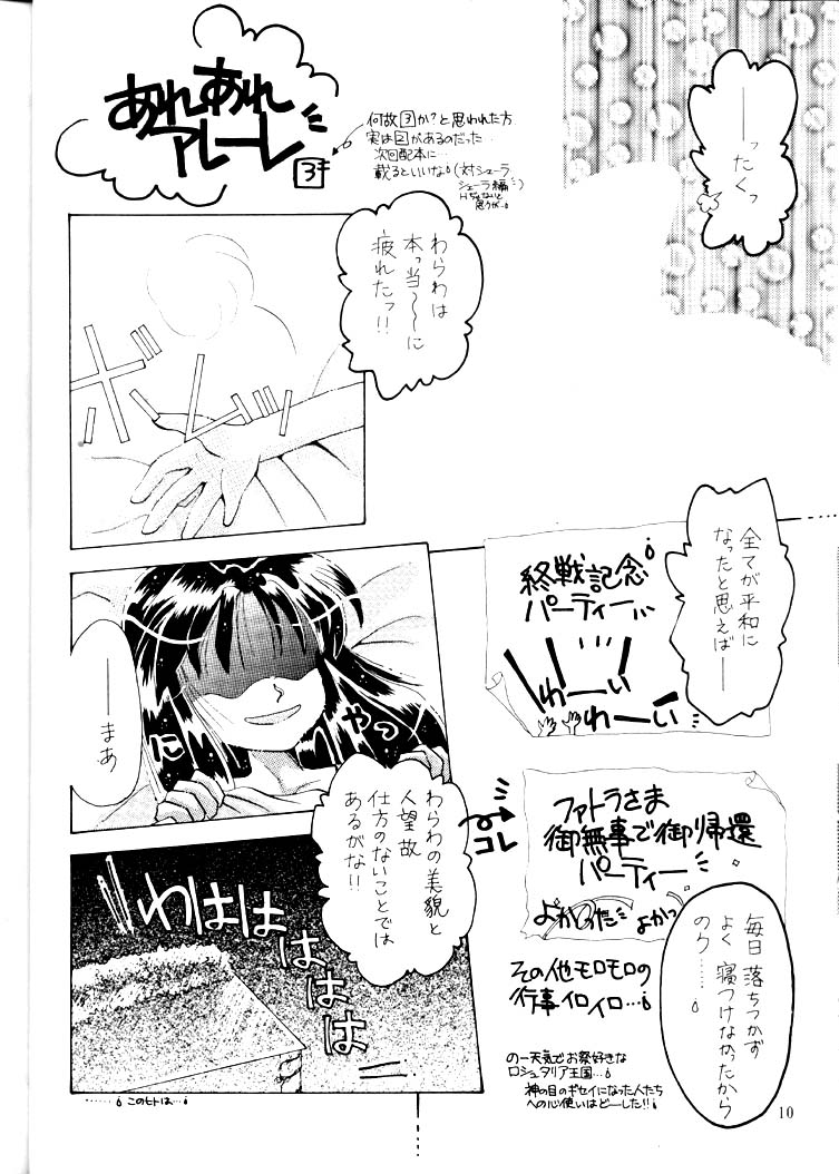Alielle no Sekai / El Hazard page 10 full