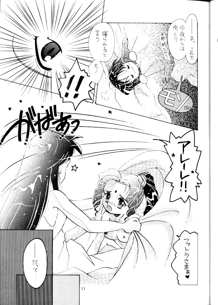 Alielle no Sekai / El Hazard page 11 full