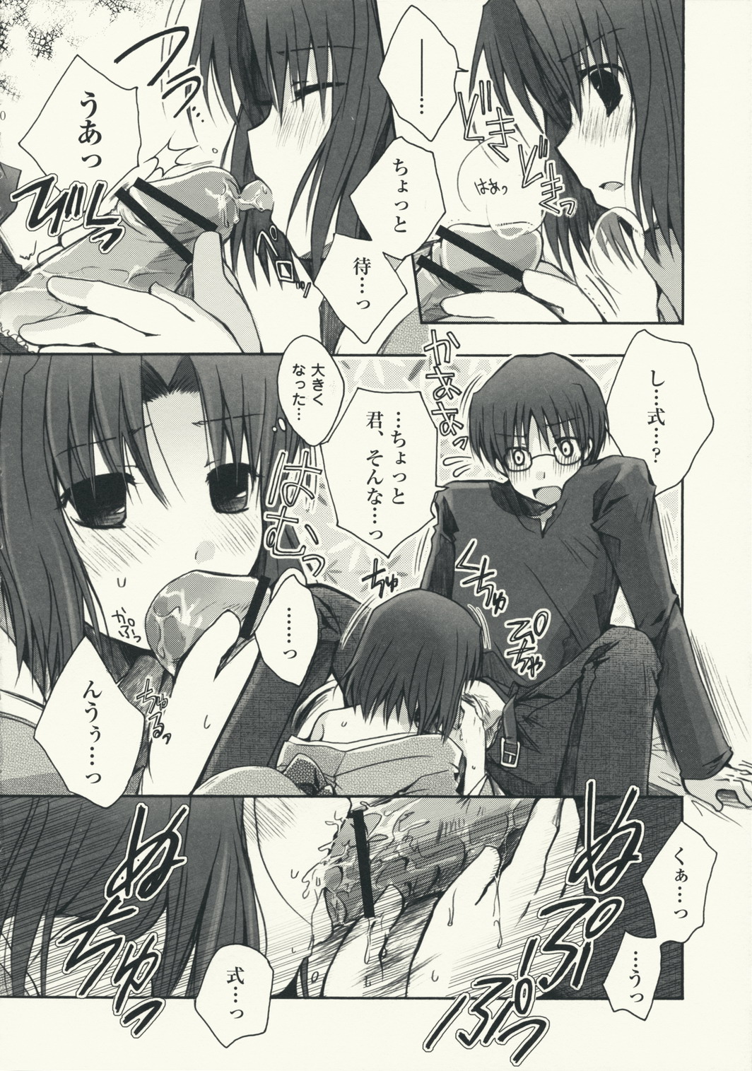 Mitsuyume page 10 full
