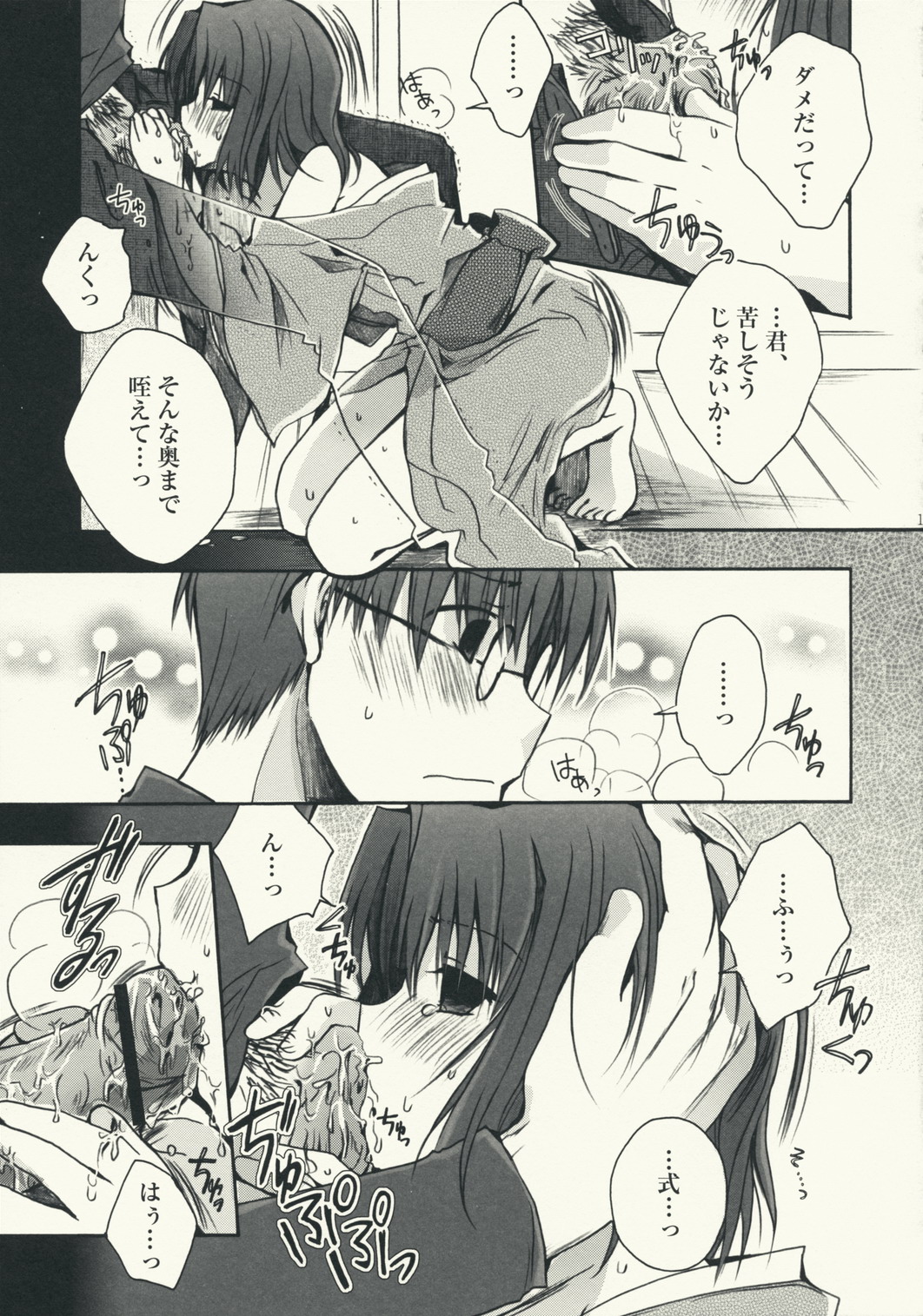 Mitsuyume page 11 full