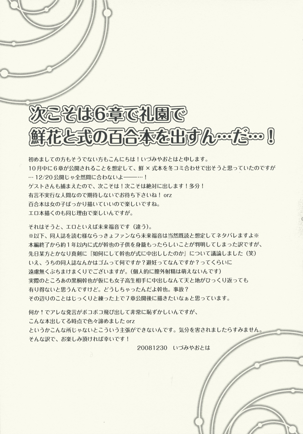 Mitsuyume page 3 full