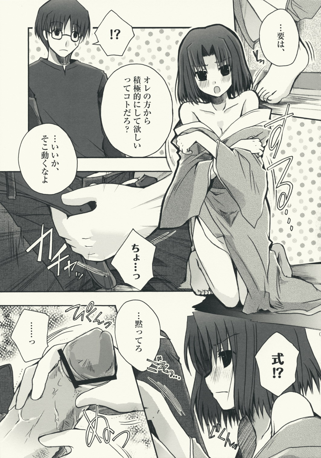 Mitsuyume page 9 full