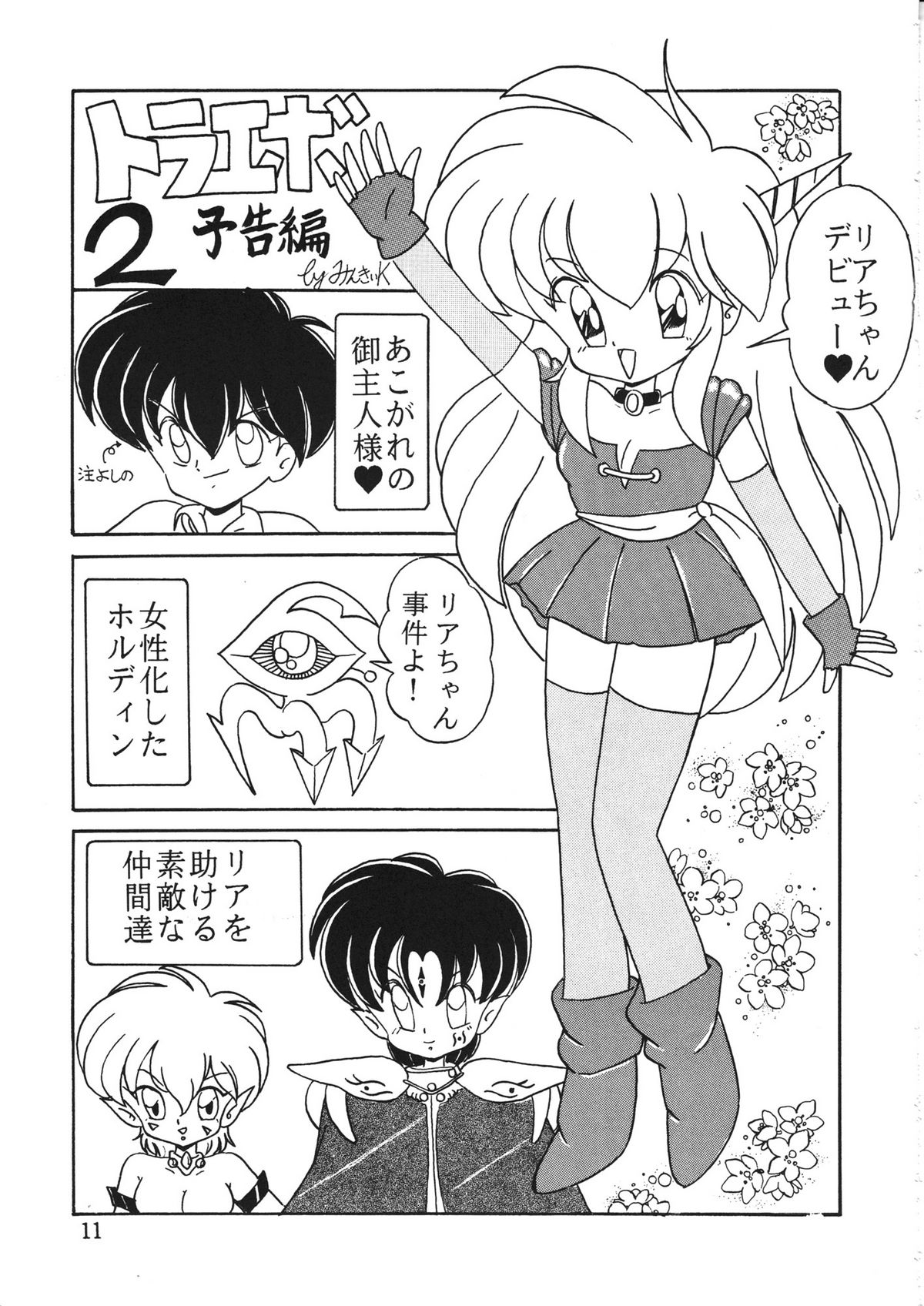 Akuma no Kiss page 11 full
