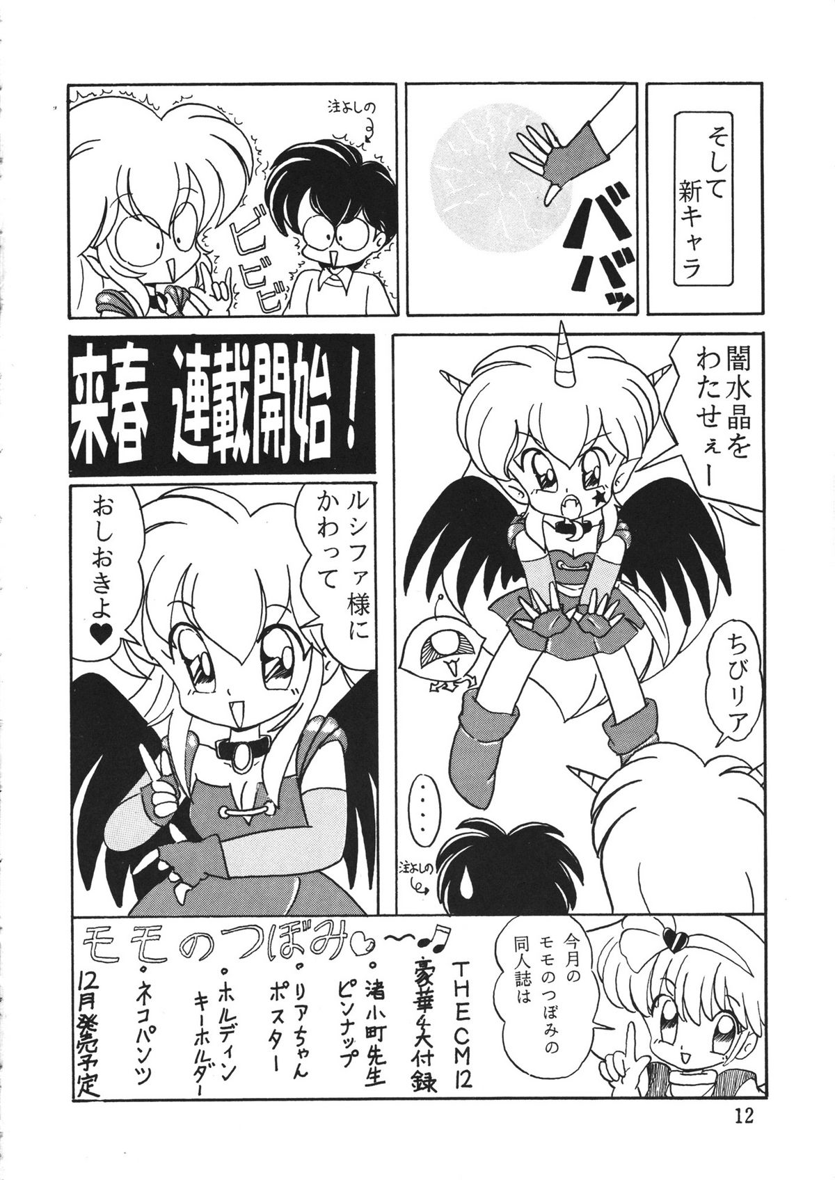 Akuma no Kiss page 12 full