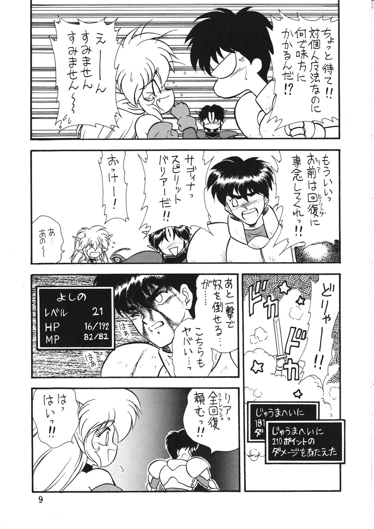 Akuma no Kiss page 9 full