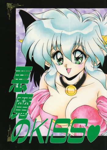 [Komachi Naginegi (Various)] Akuma no Kiss (Trouble Evocation) cover
