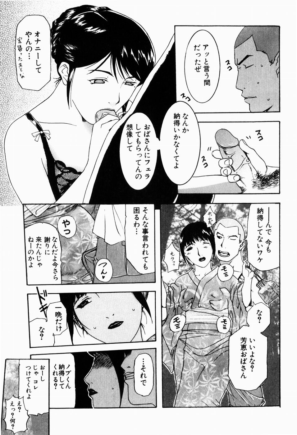 Hitozuma to Boku page 11 full