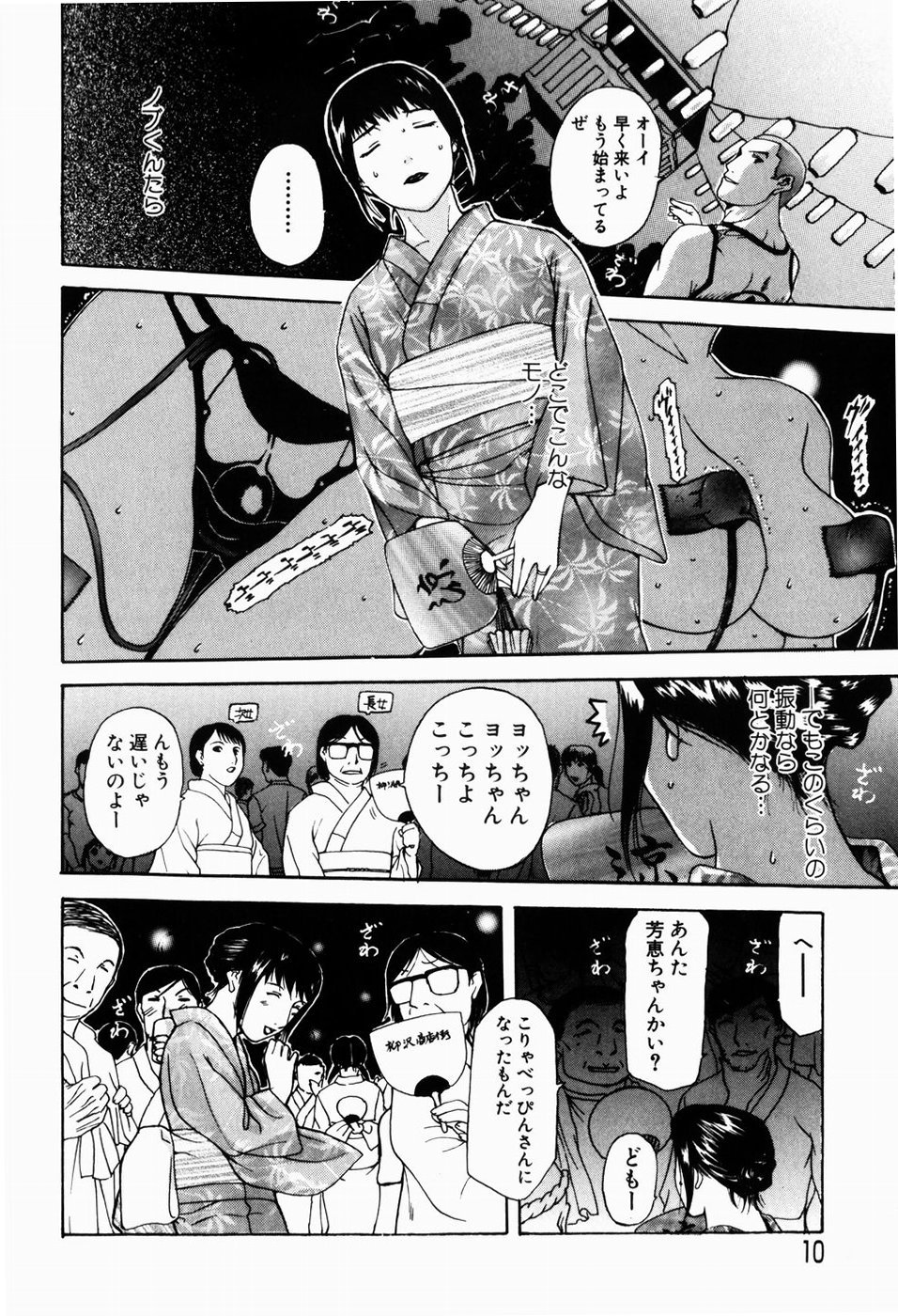 Hitozuma to Boku page 12 full