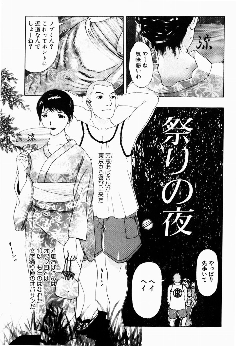 Hitozuma to Boku page 7 full