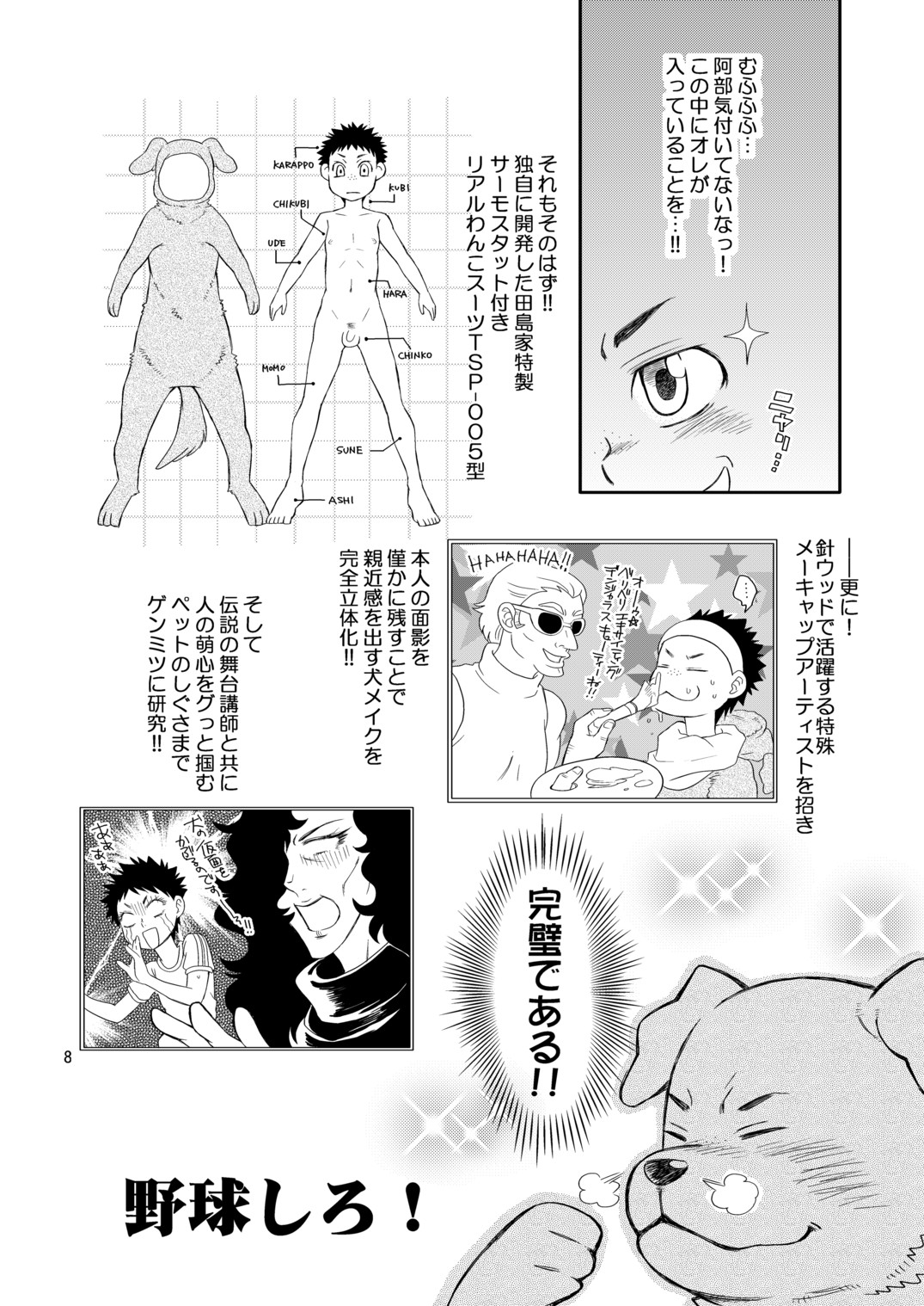 Tsuyudaku Fight! 5 page 8 full