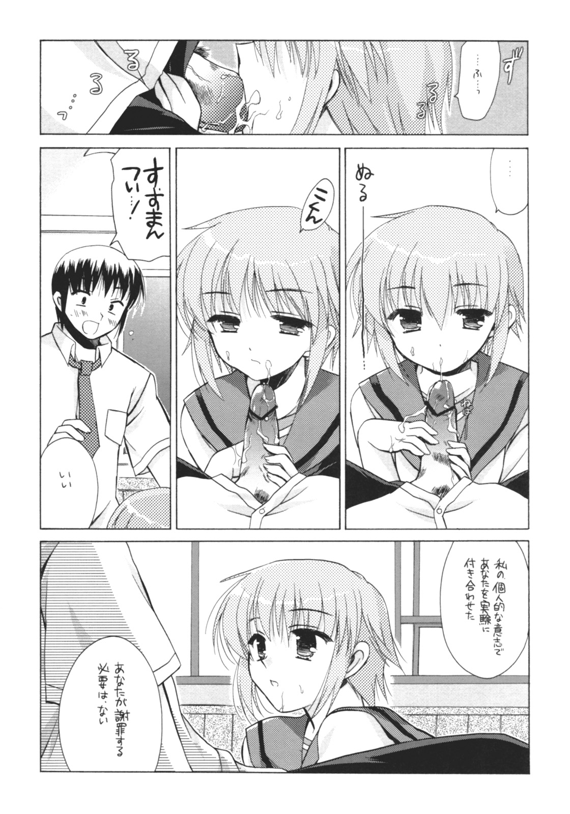 Nagato Yuki no Jikken page 11 full