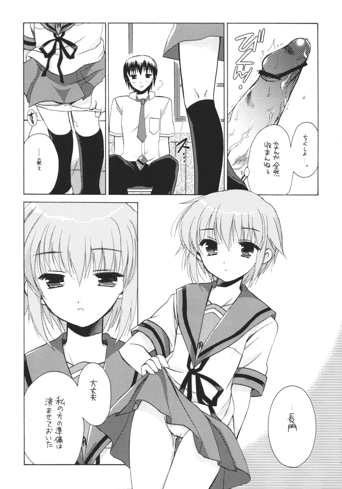 Nagato Yuki no Jikken page 12 full