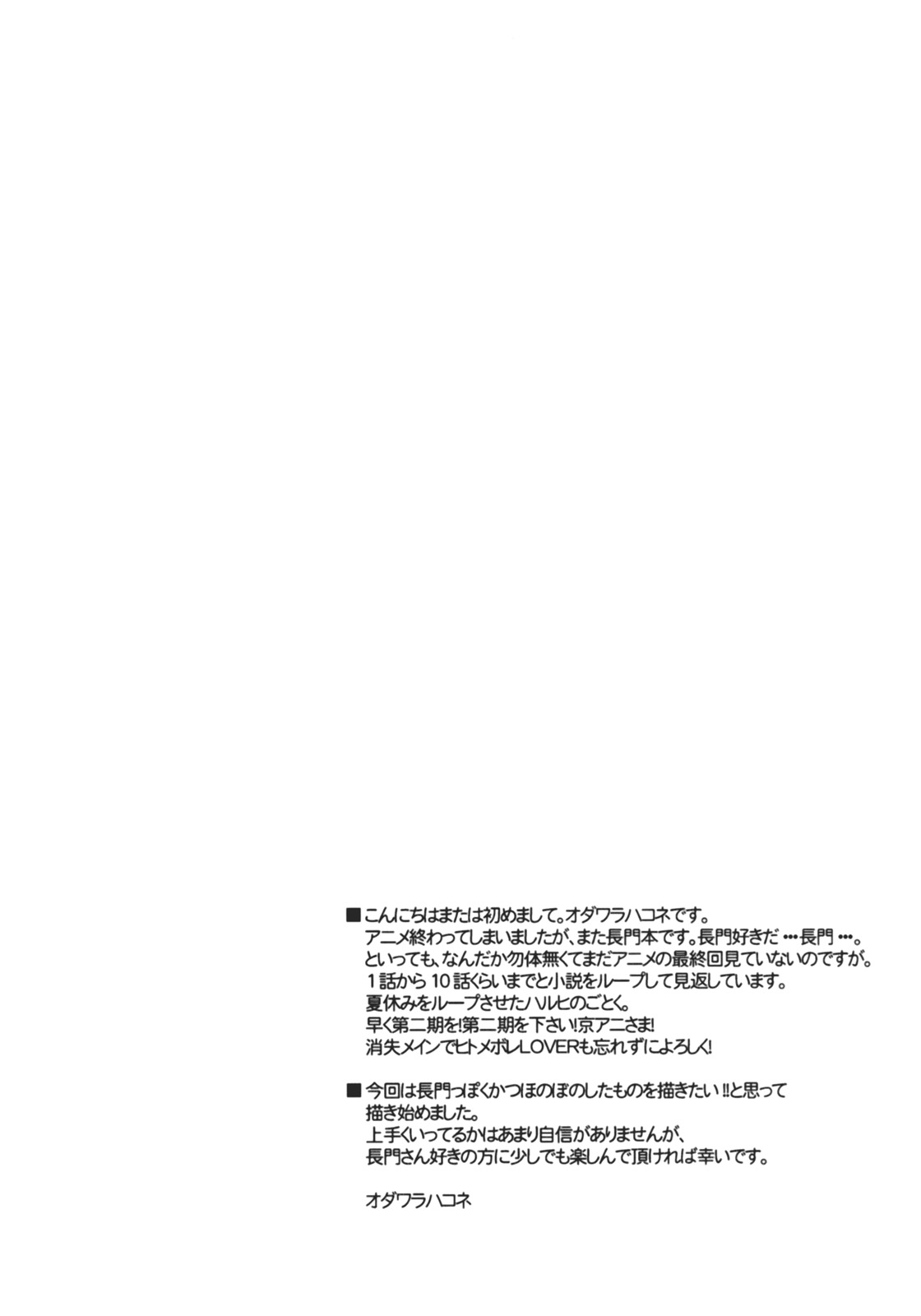 Nagato Yuki no Jikken page 3 full