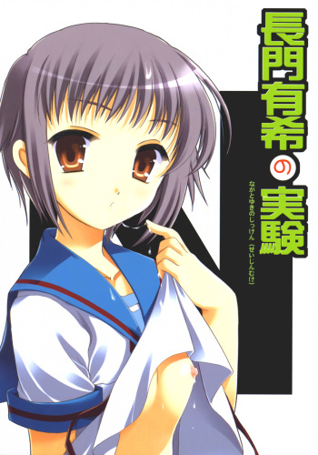 (C70) [VISTA (Odawara Hakone)] Nagato Yuki no Jikken (The Melancholy of Haruhi Suzumiya) cover