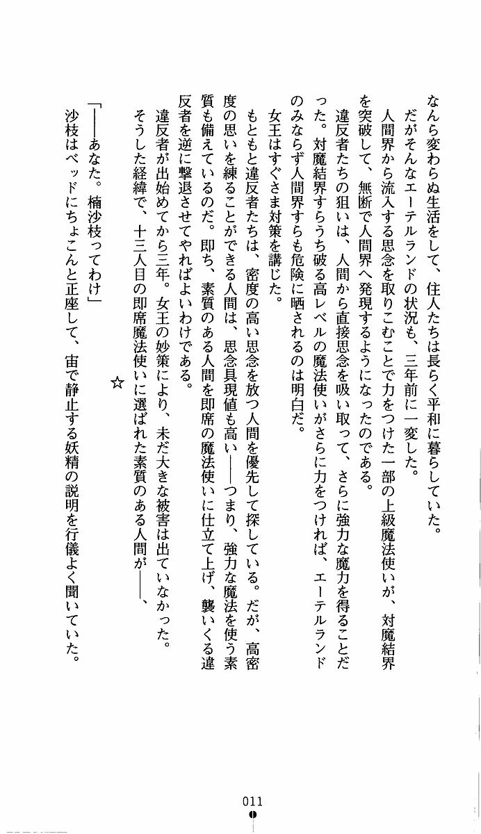 Mahou Shoujo Sae 1 page 12 full