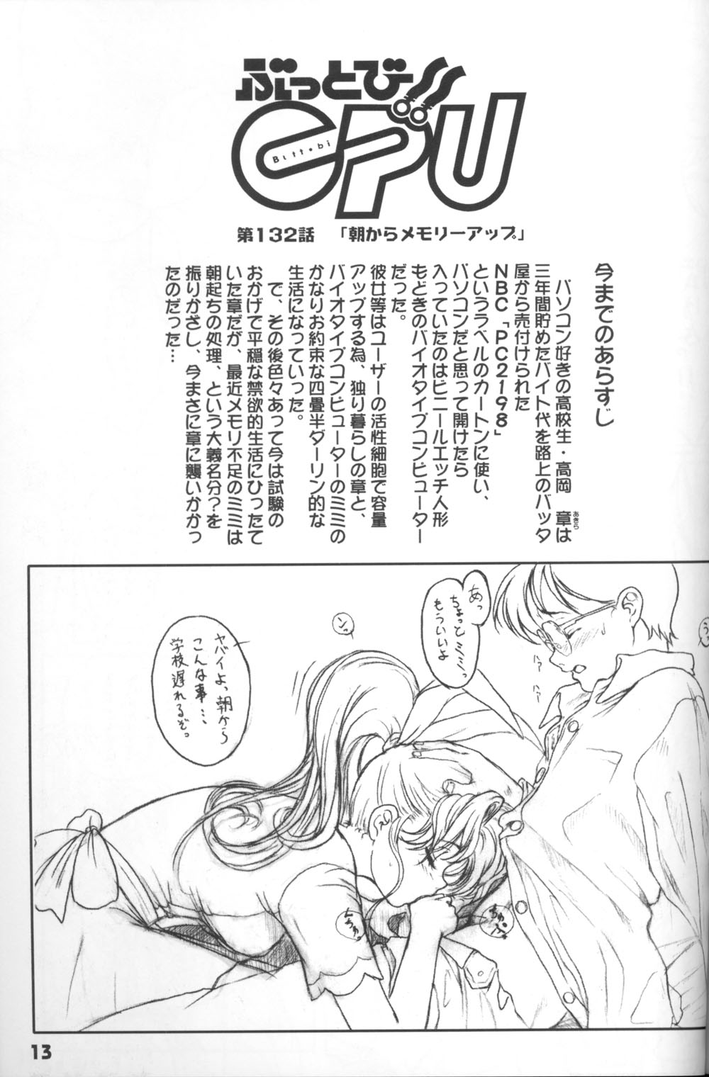 Buttobi!! CPU - Kanshou Sokushin Keikaku page 12 full