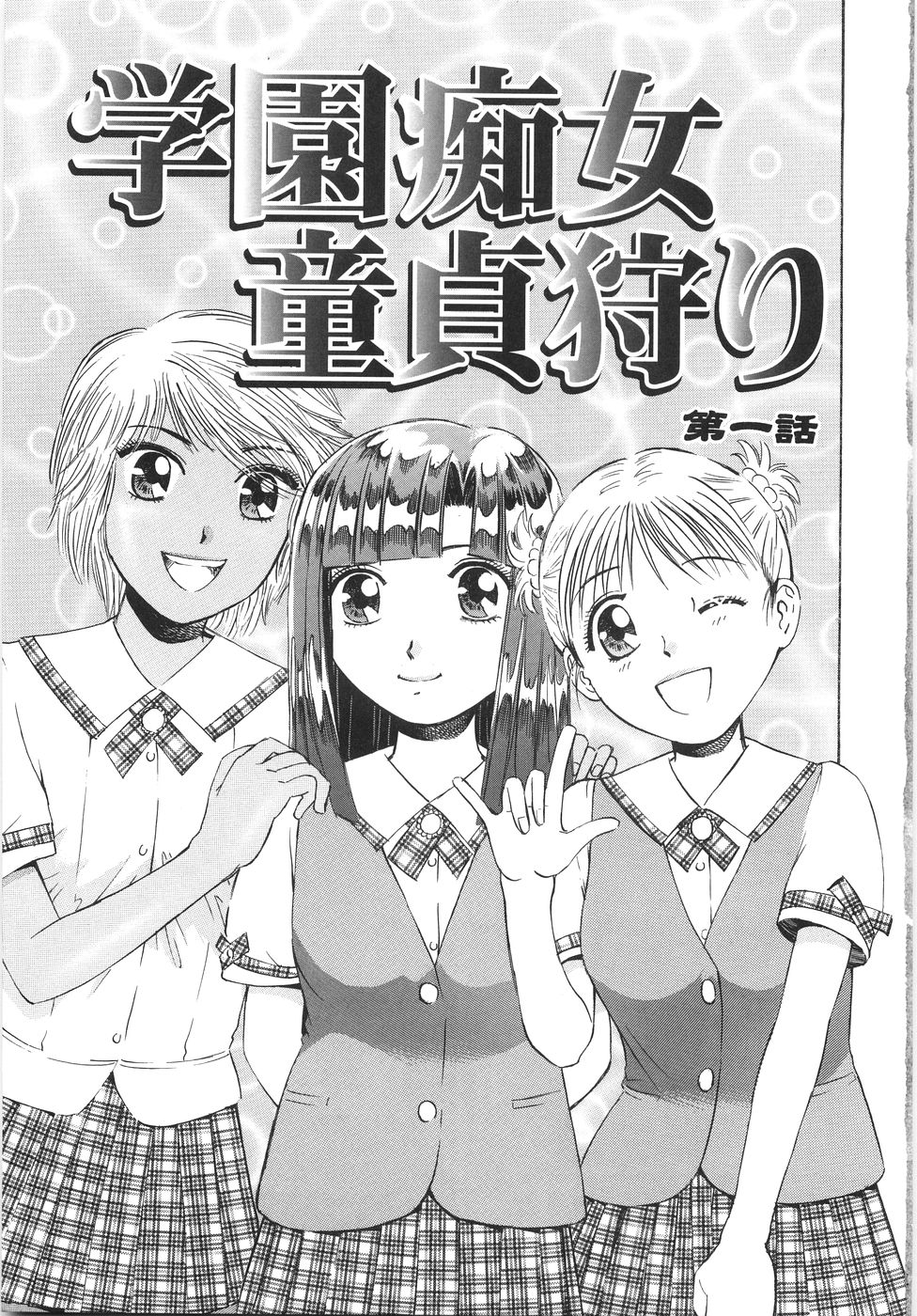 Gakuen Chijo Doutei Kari | Virginhunt page 10 full