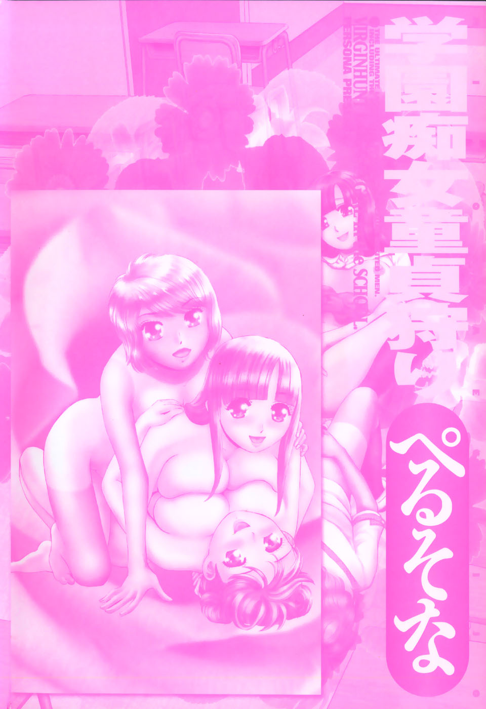 Gakuen Chijo Doutei Kari | Virginhunt page 7 full