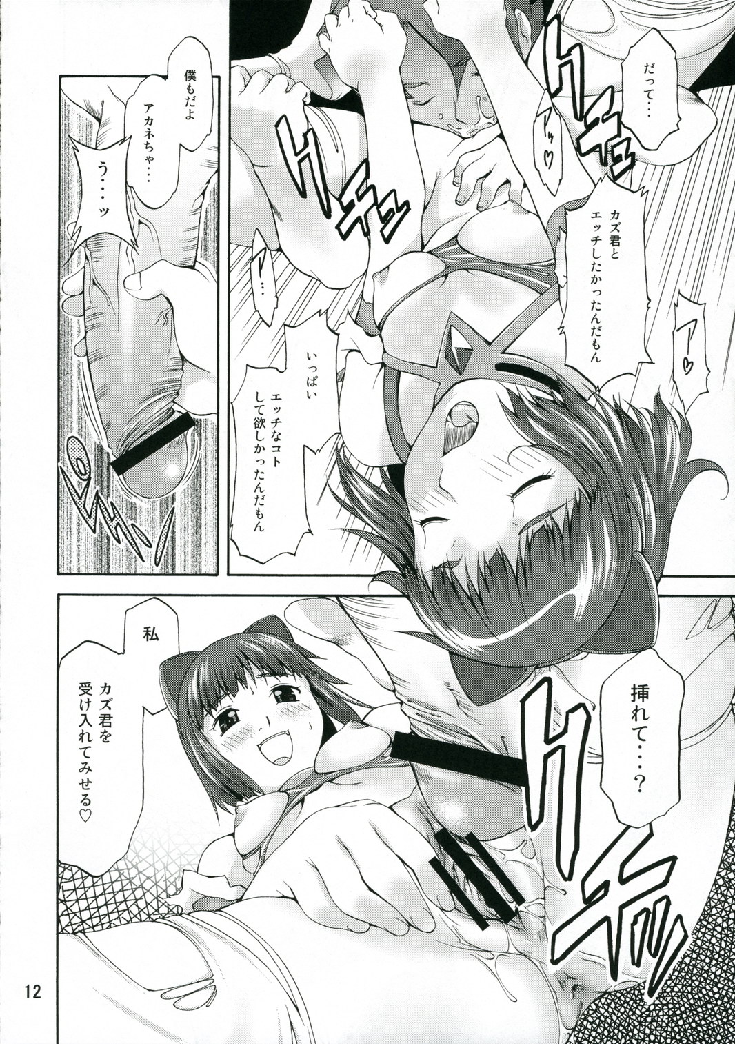 Hizumu Koi page 11 full