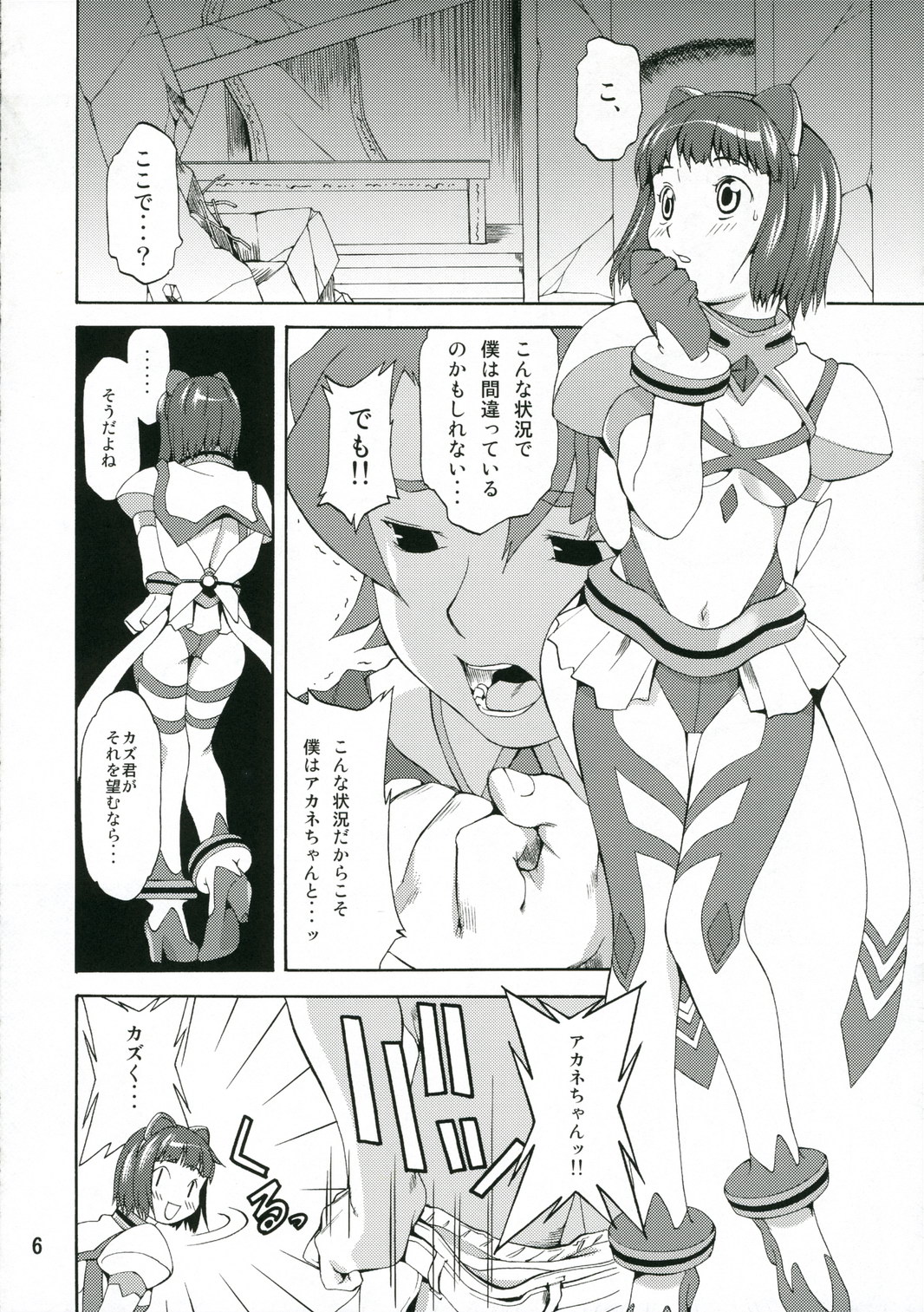 Hizumu Koi page 5 full