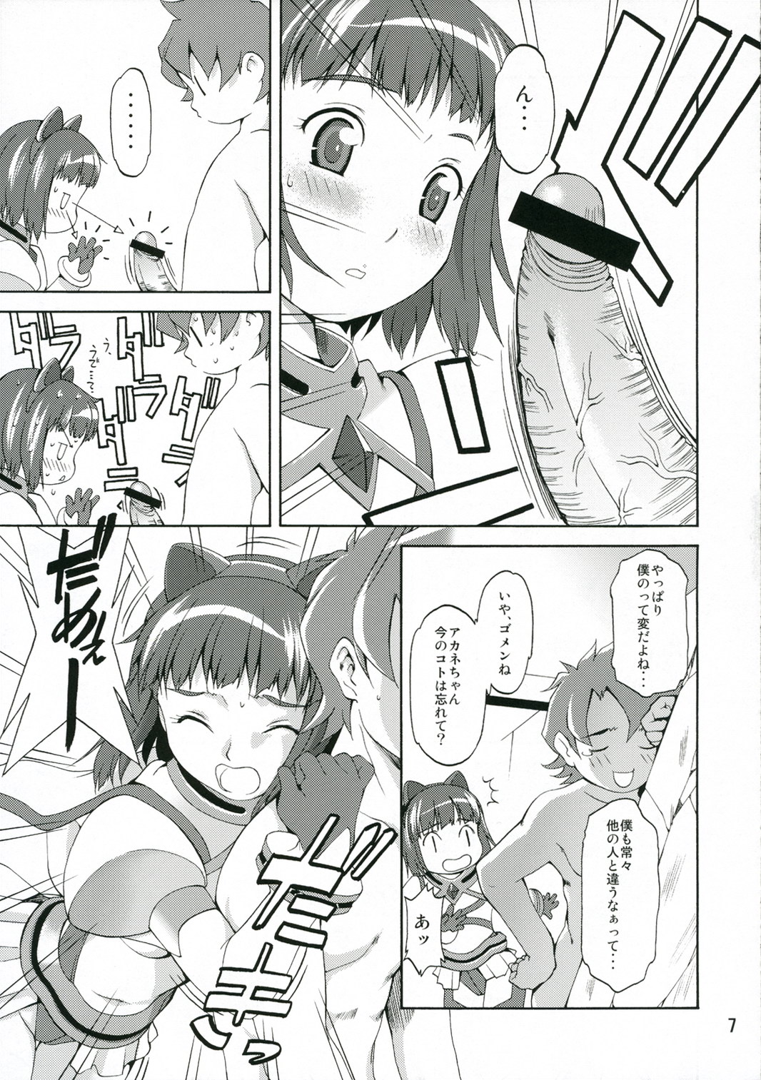 Hizumu Koi page 6 full
