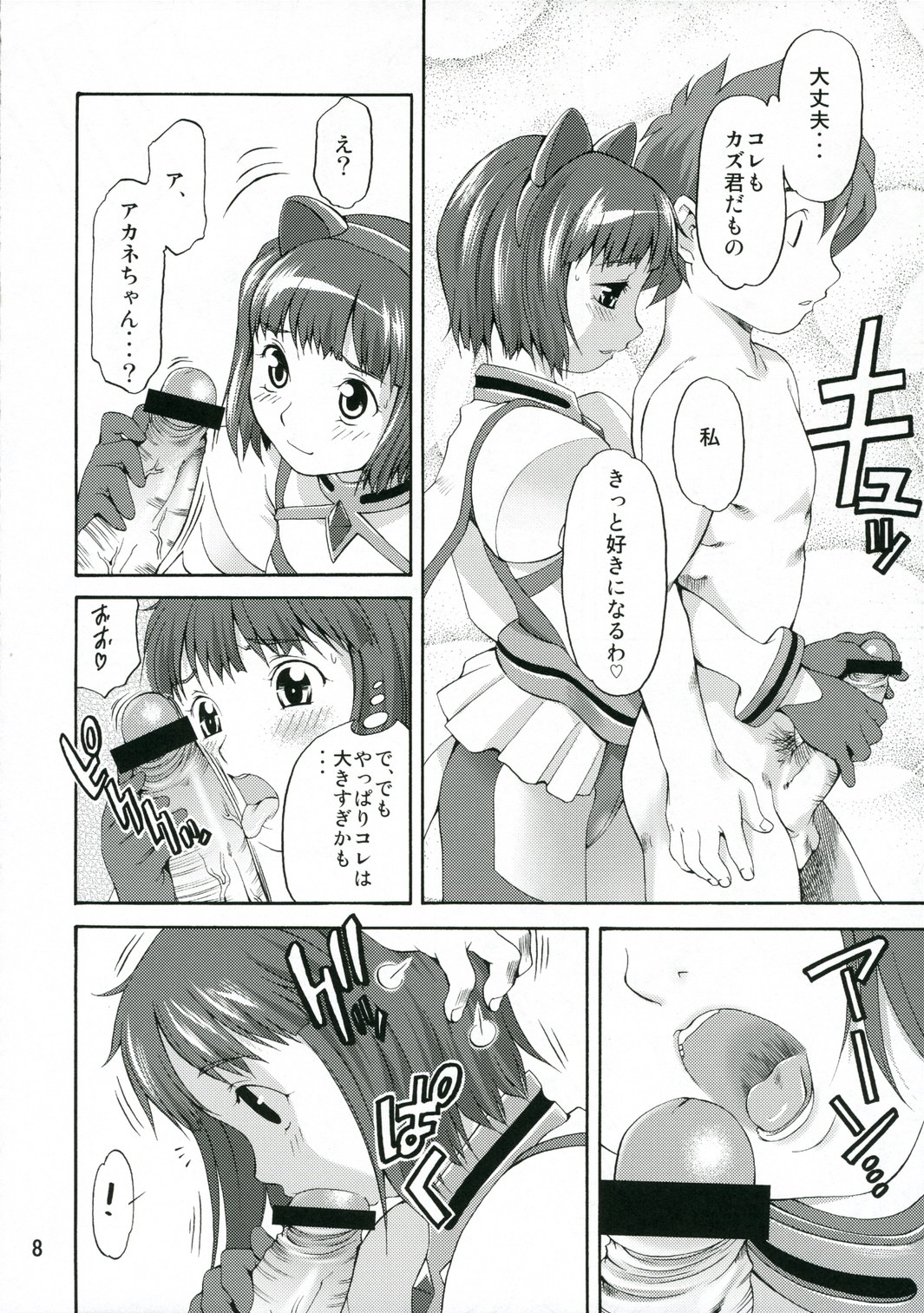 Hizumu Koi page 7 full